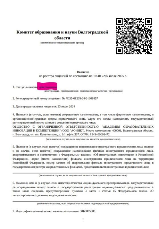 Лицензия на образовательную деятельность
