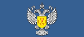 Управление  Федеральной службы по надзору в сфере  защиты прав потребителей и благополучия человека  по Волгоградской области