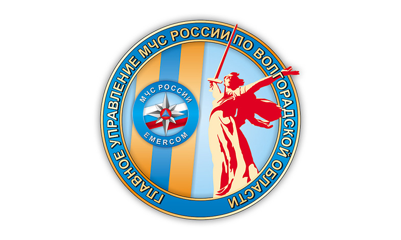 Главное управление МЧС России по Волгоградской области